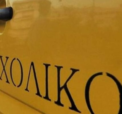 Αναστάτωση σε σχολικό λεωφορείο στη Θεσσαλονίκη από πυροσβεστήρα