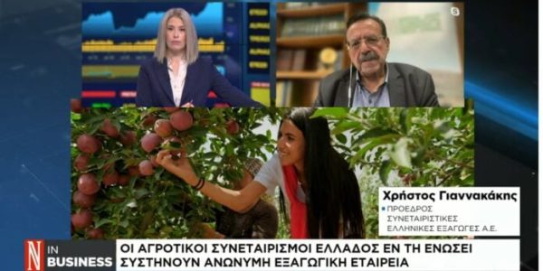 Στρατηγικές συνεργασίας για τη βιωσιμότητα των αγροτικών συνεταιρισμών στην Ελλάδα